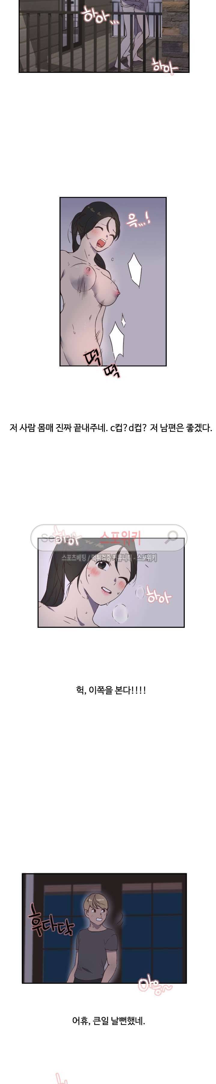 몰래 먹기 17화 맛있는 이웃집 복숭아 (1) 2