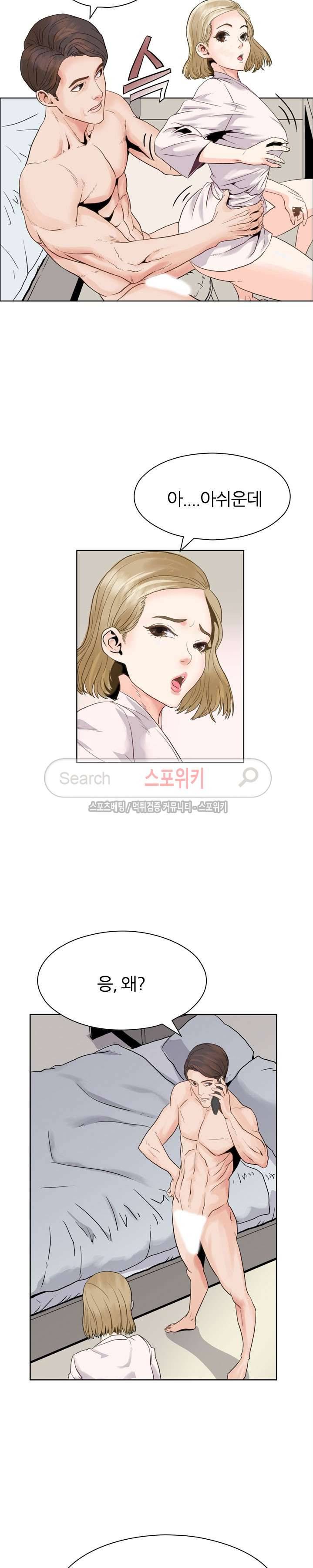 욕망의 교수 2화 2