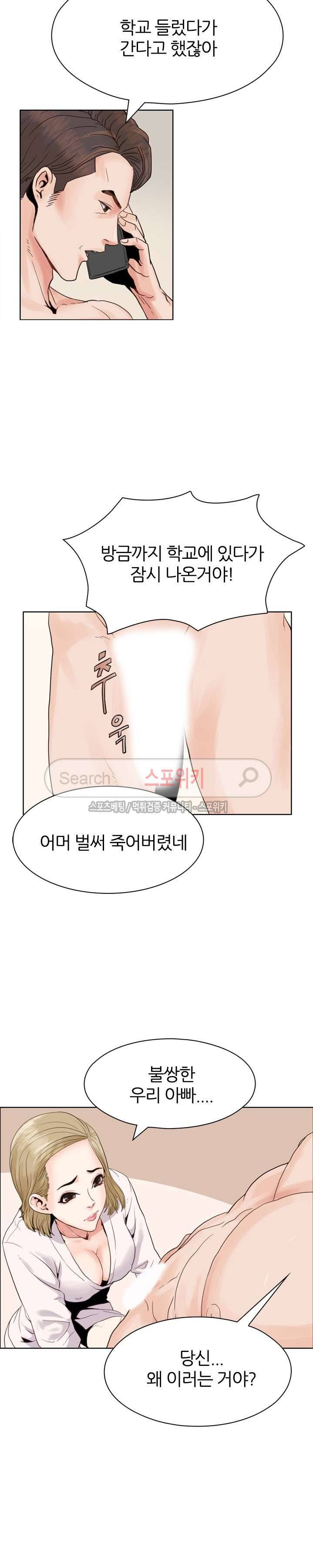 욕망의 교수 2화 3