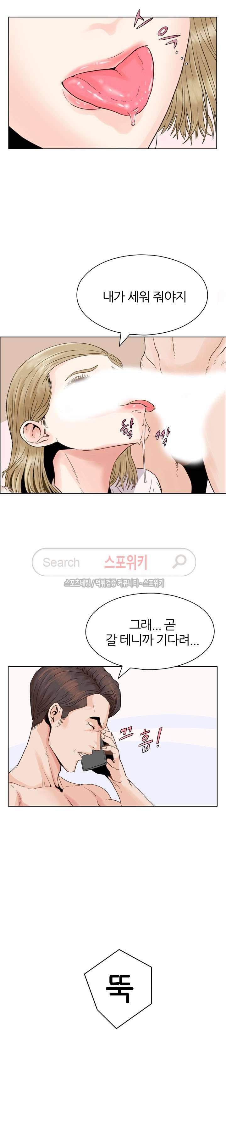 욕망의 교수 2화 4