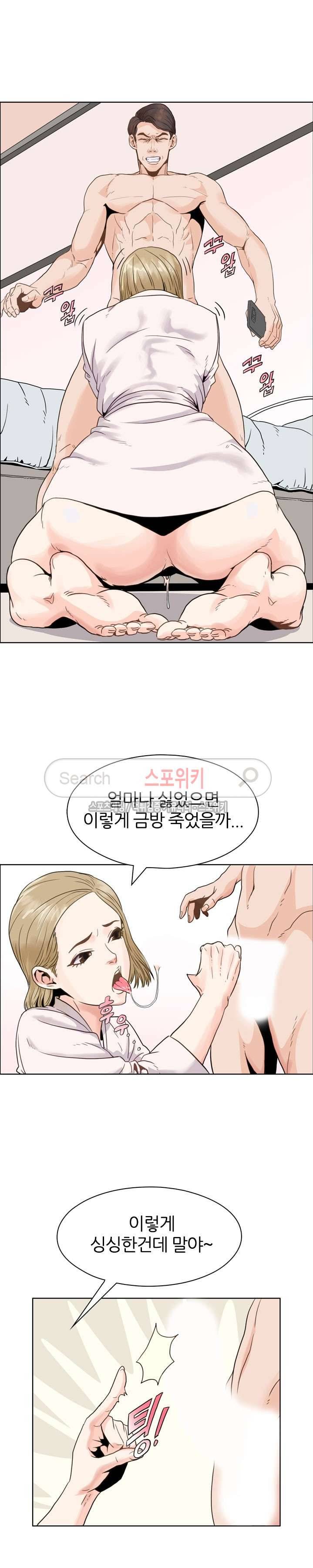 욕망의 교수 2화 5