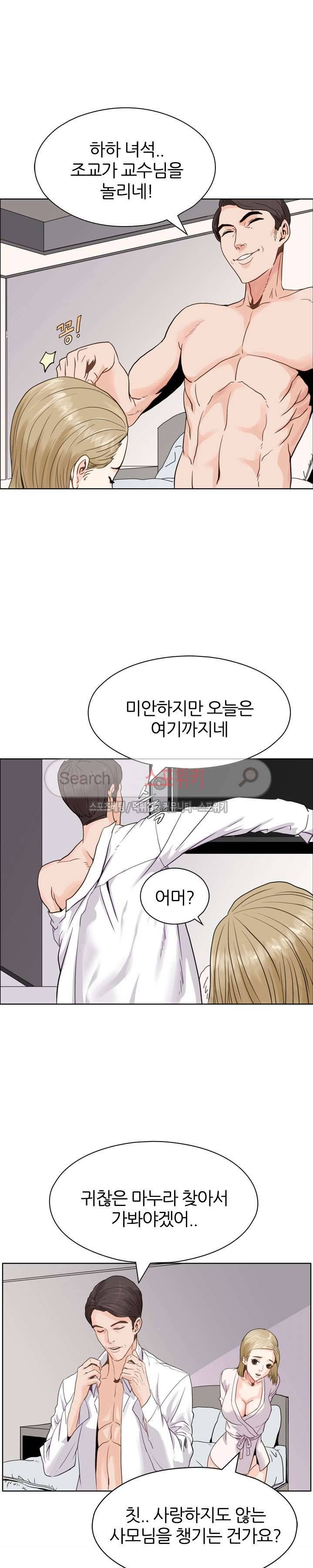 욕망의 교수 2화 6