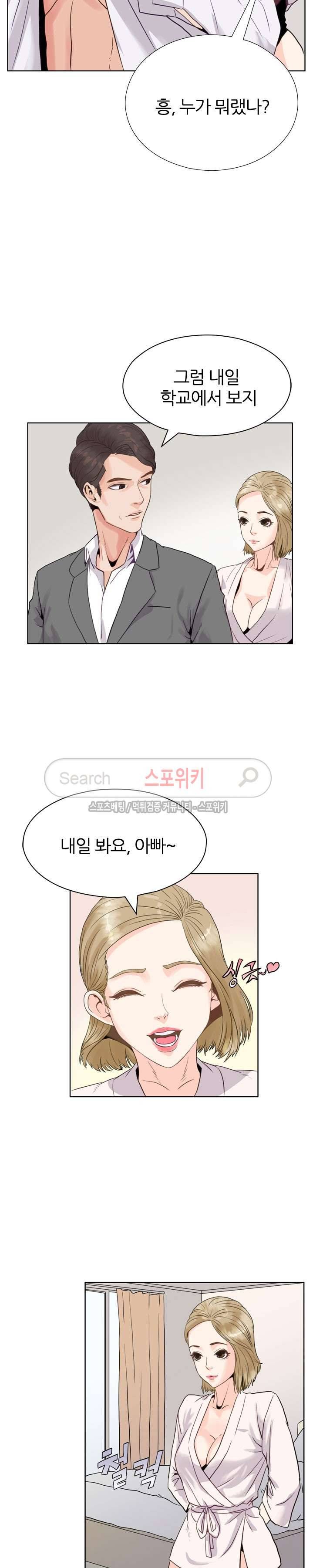 욕망의 교수 2화 8