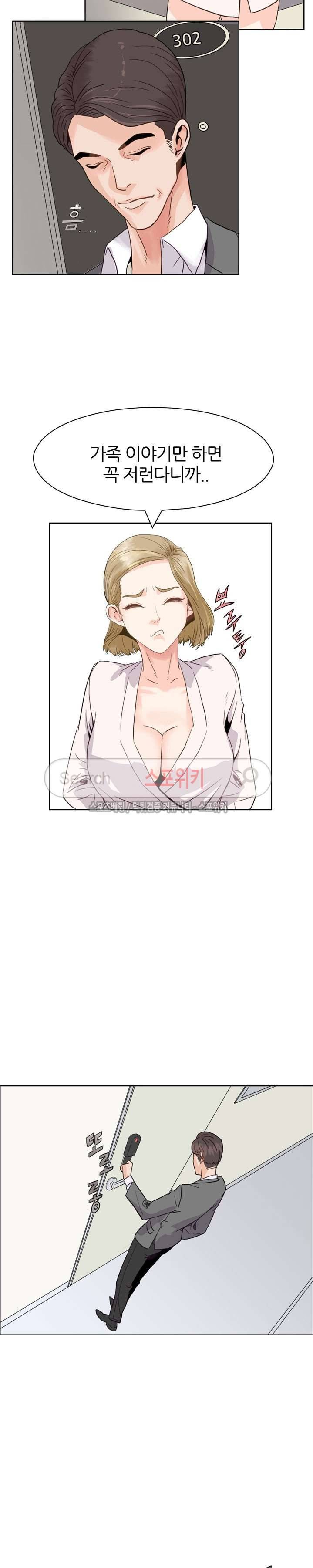 욕망의 교수 2화 9