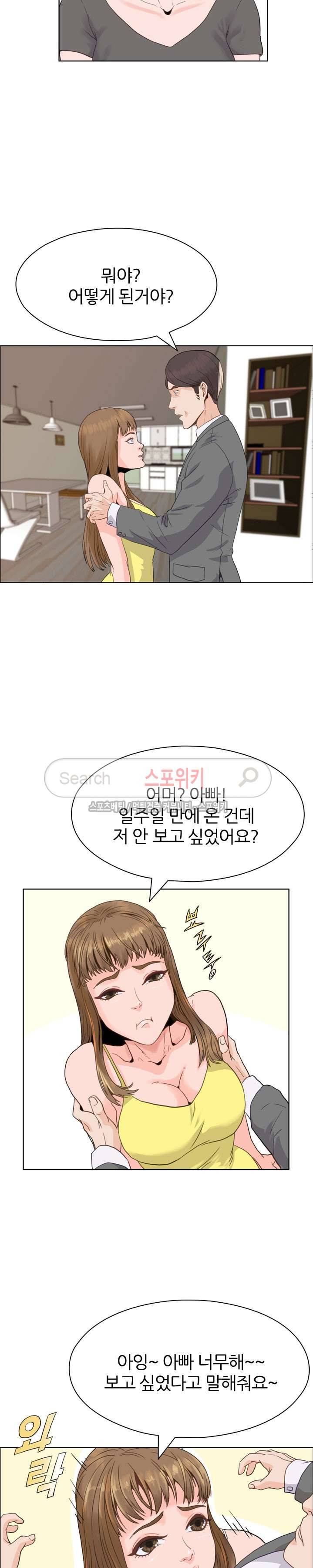 욕망의 교수 2화 13