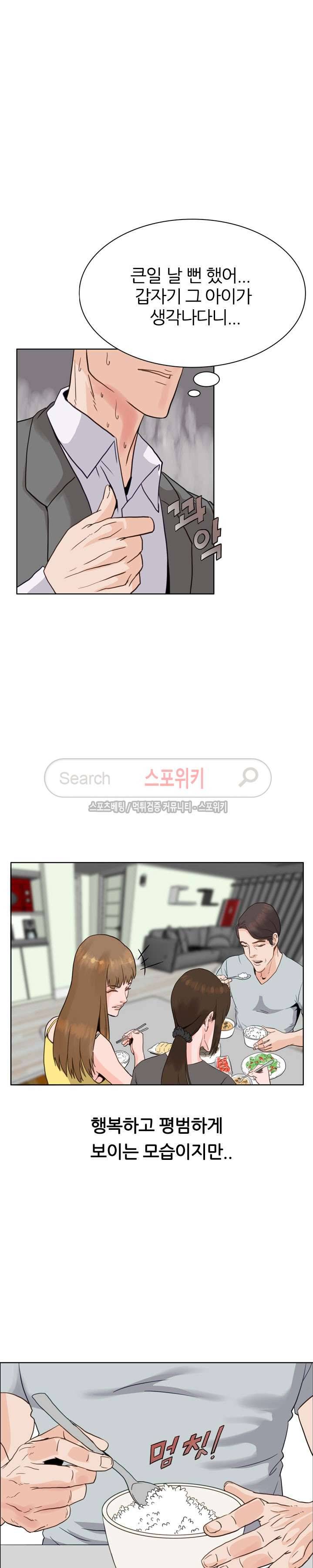 욕망의 교수 2화 21
