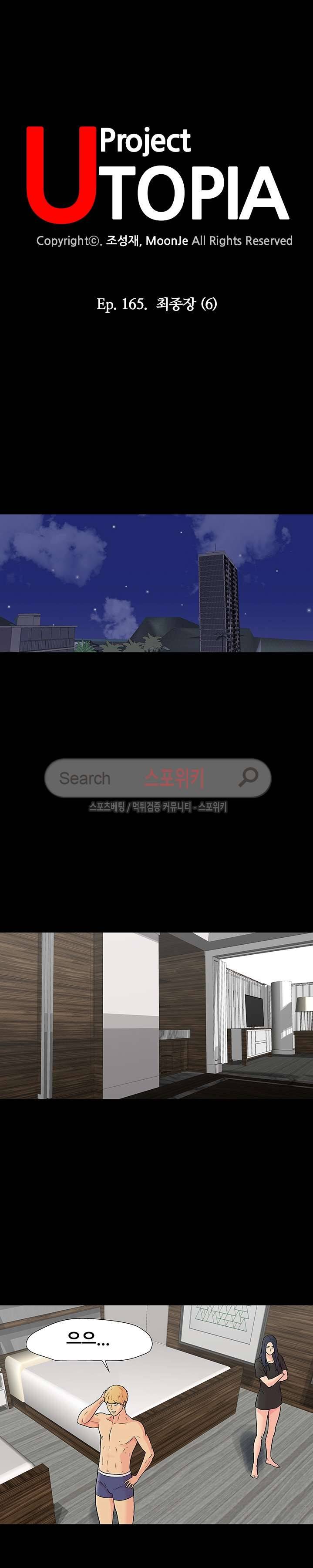유토피아 165화 3