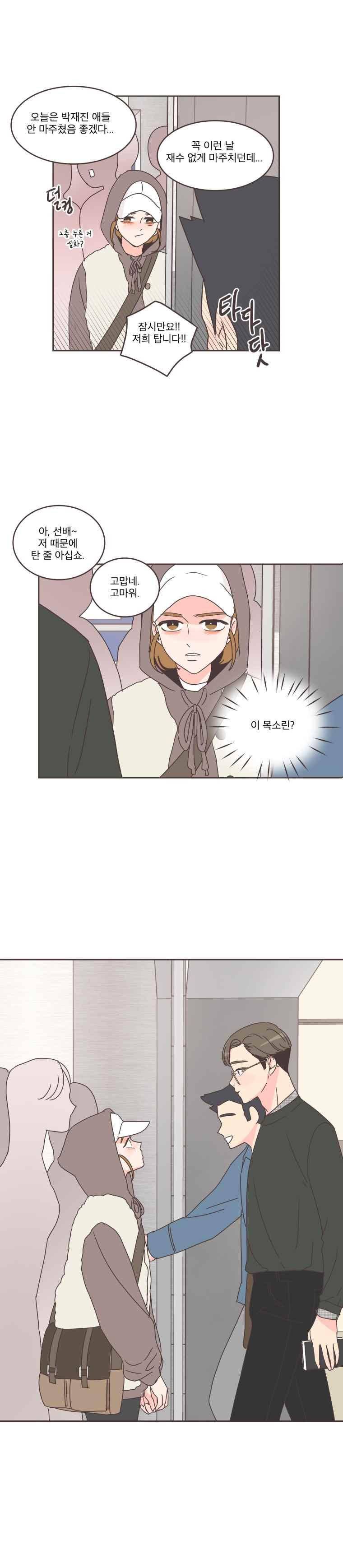 취향저격 그녀 35화 1