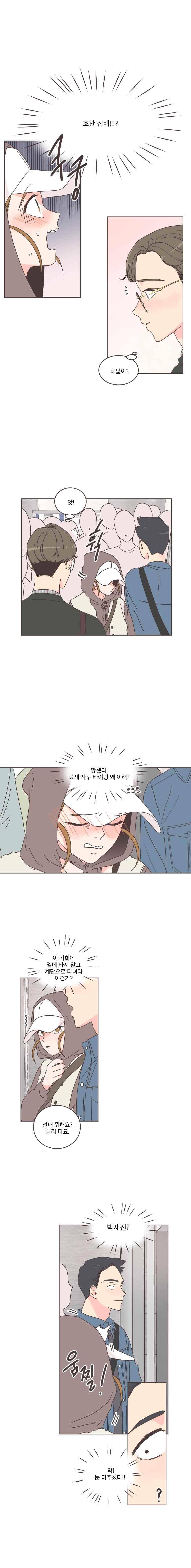취향저격 그녀 35화 2