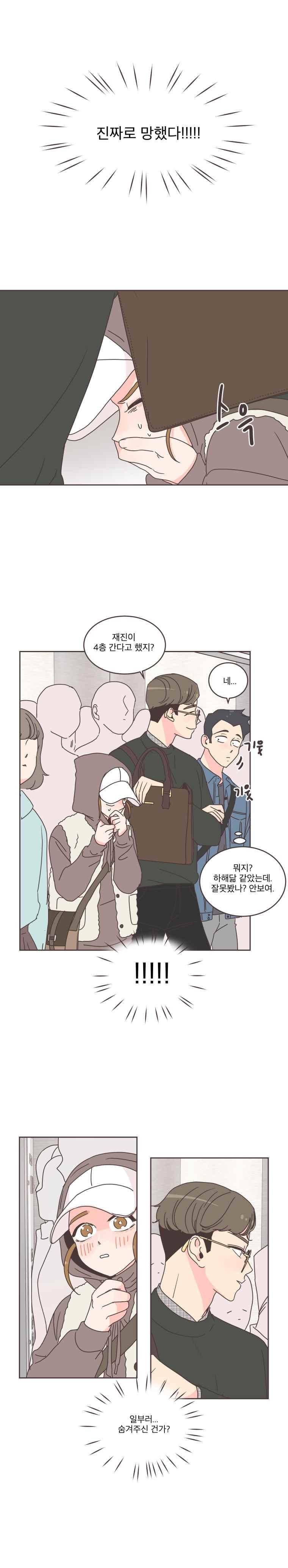 취향저격 그녀 35화 3