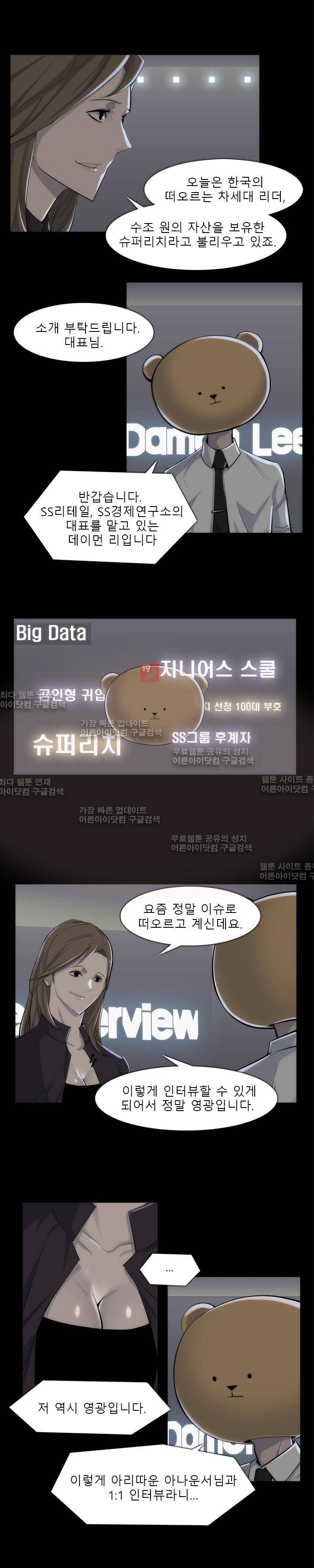 슈퍼리치 33화 2