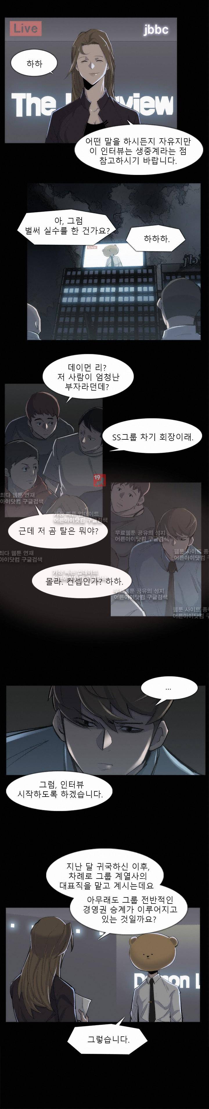 슈퍼리치 33화 3