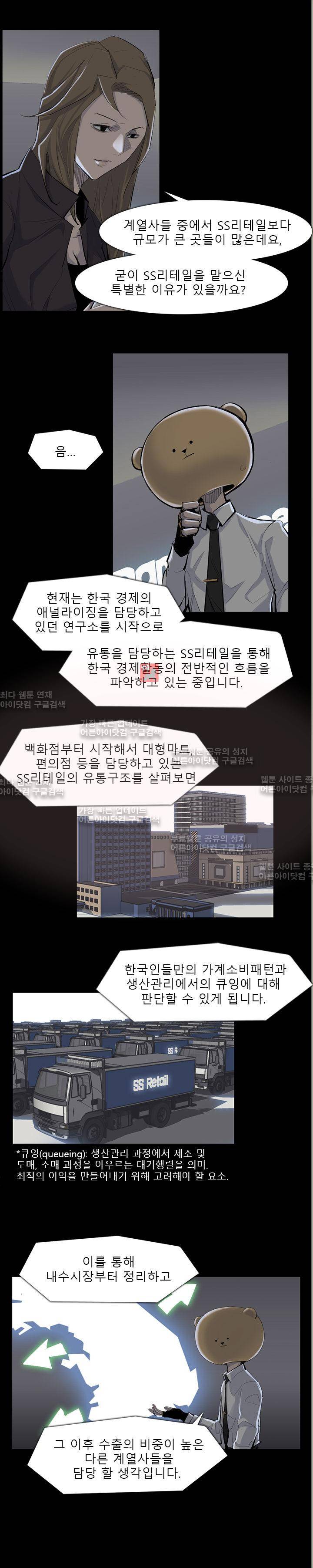 슈퍼리치 33화 4