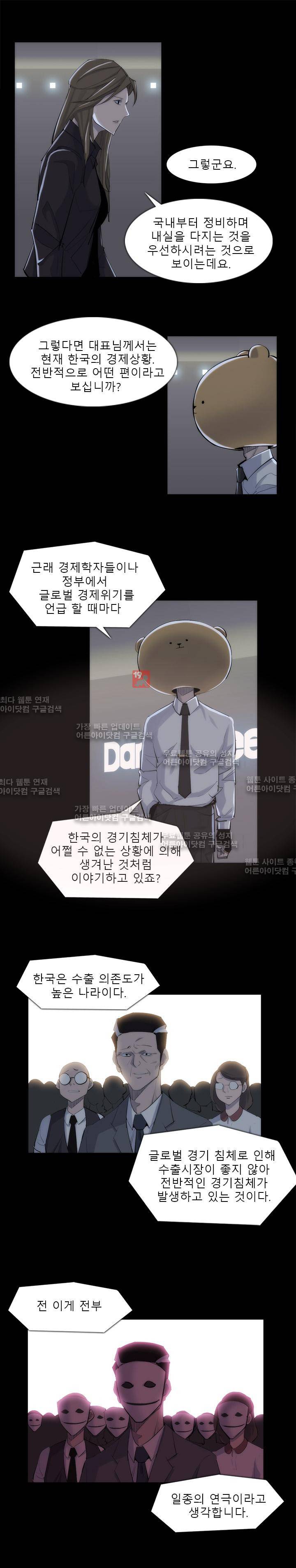 슈퍼리치 33화 5
