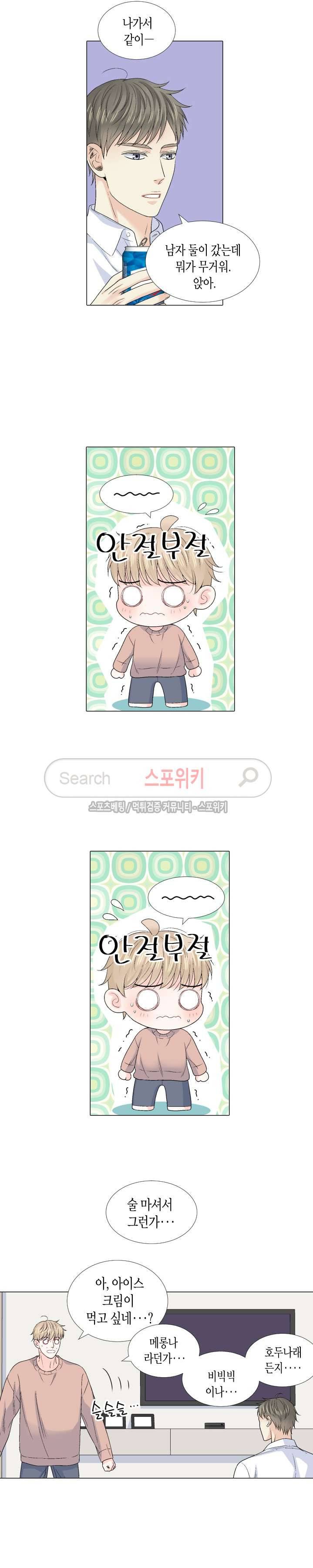 사랑이 오기를 외전 36화 2