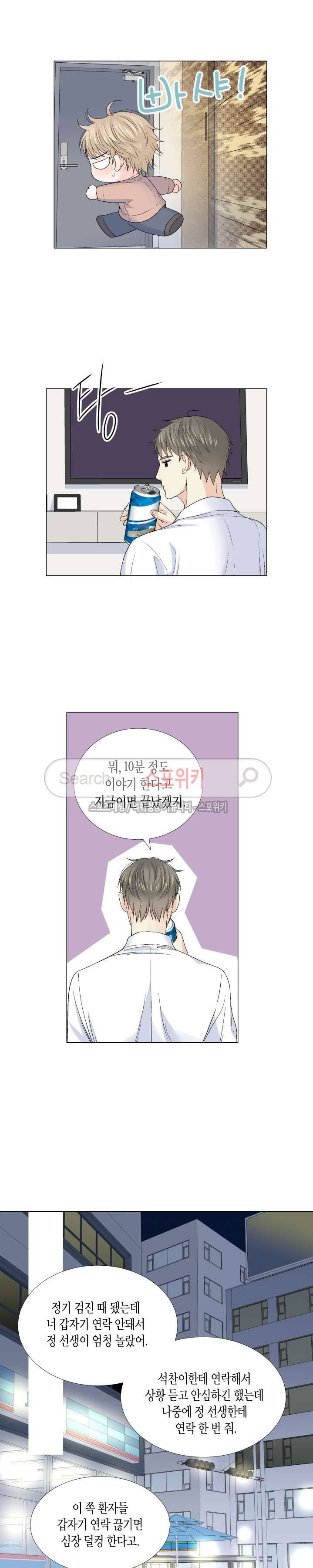 사랑이 오기를 외전 36화 3