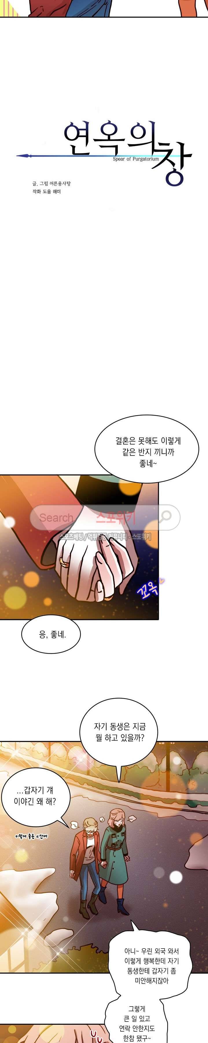 연옥의 창 최종화 4