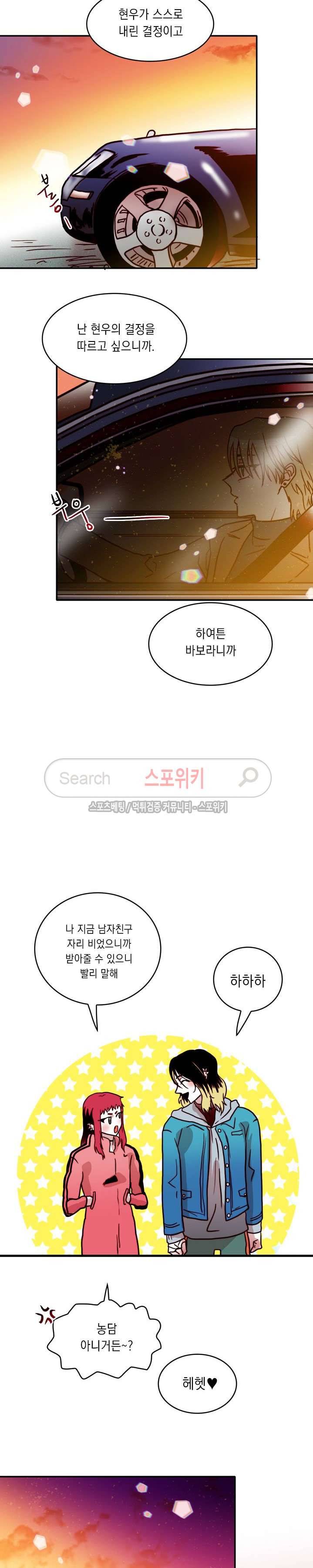연옥의 창 최종화 13