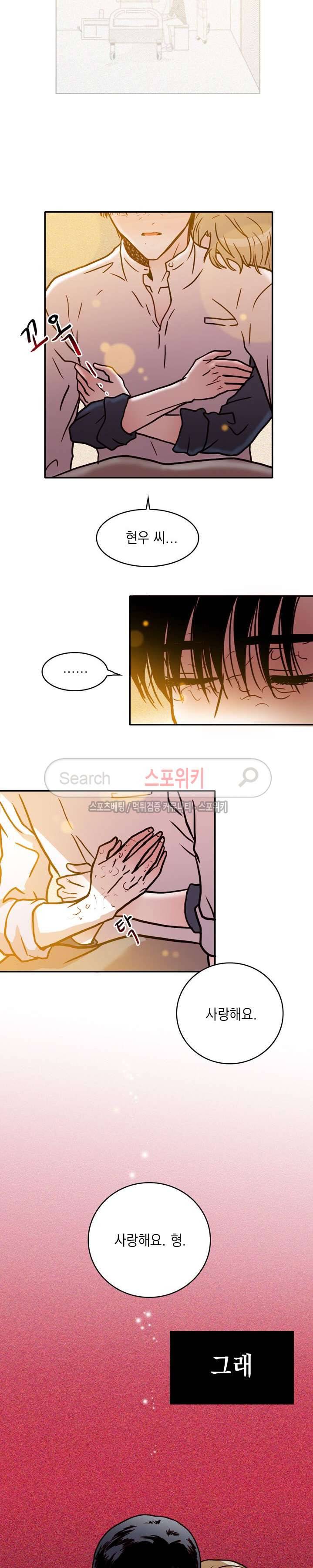 연옥의 창 최종화 21