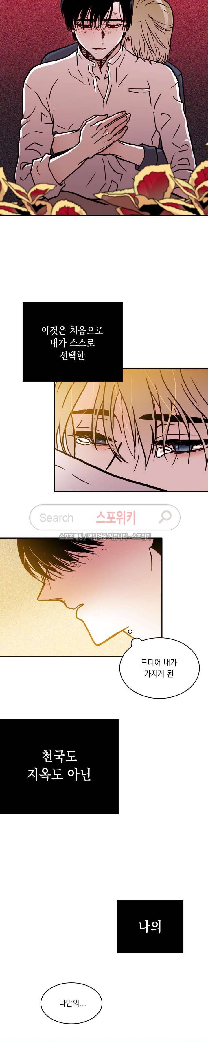 연옥의 창 최종화 22