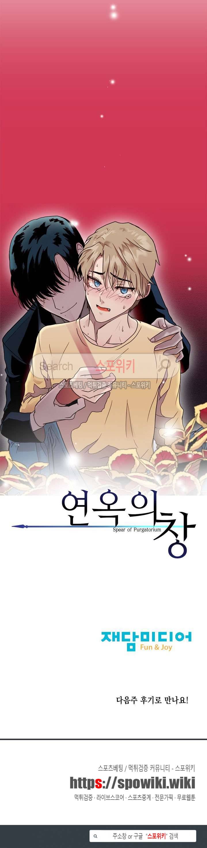연옥의 창 최종화 24