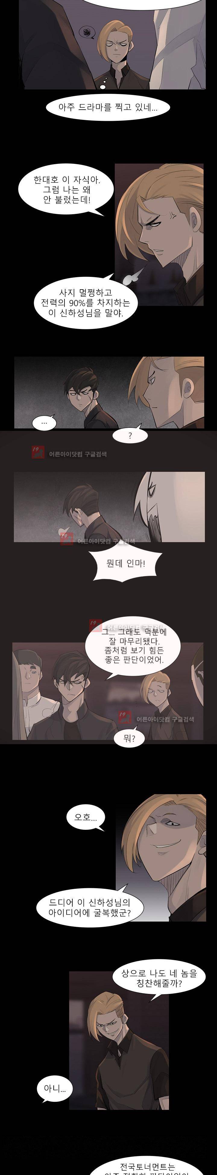 슈퍼리치 44화 2