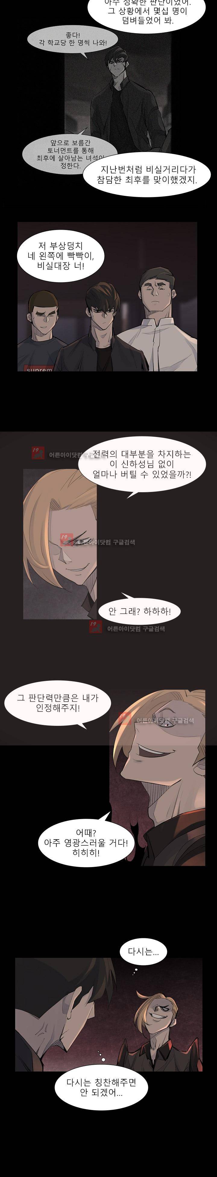 슈퍼리치 44화 3