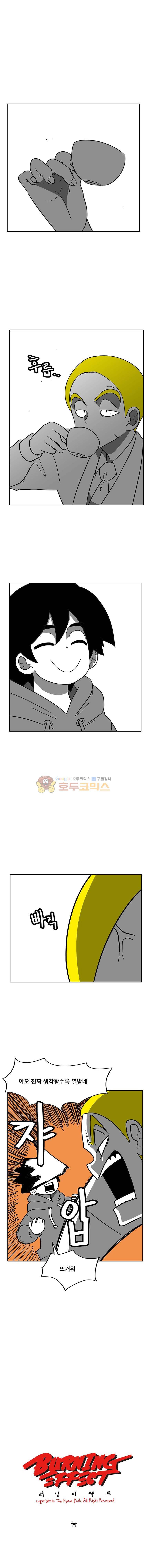 버닝 이펙트 90화 1