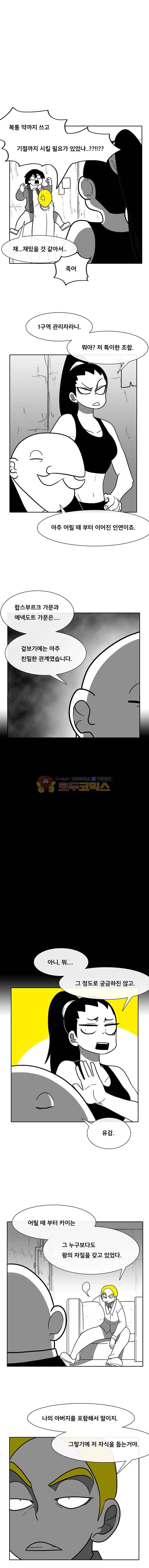 버닝 이펙트 90화 2
