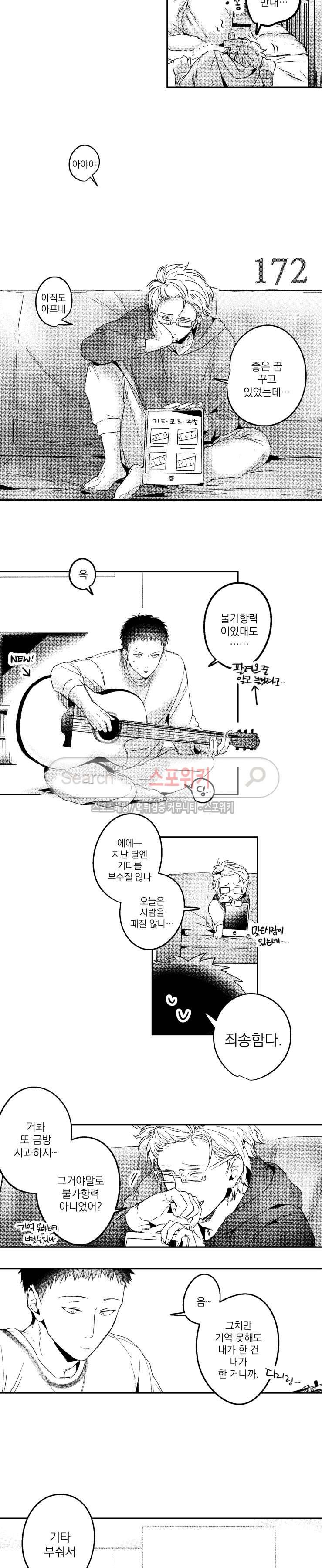너에게 바치는 7일 4화 2