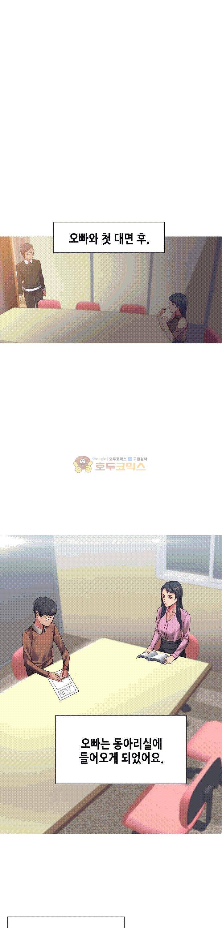 자매 와이프 10화 5