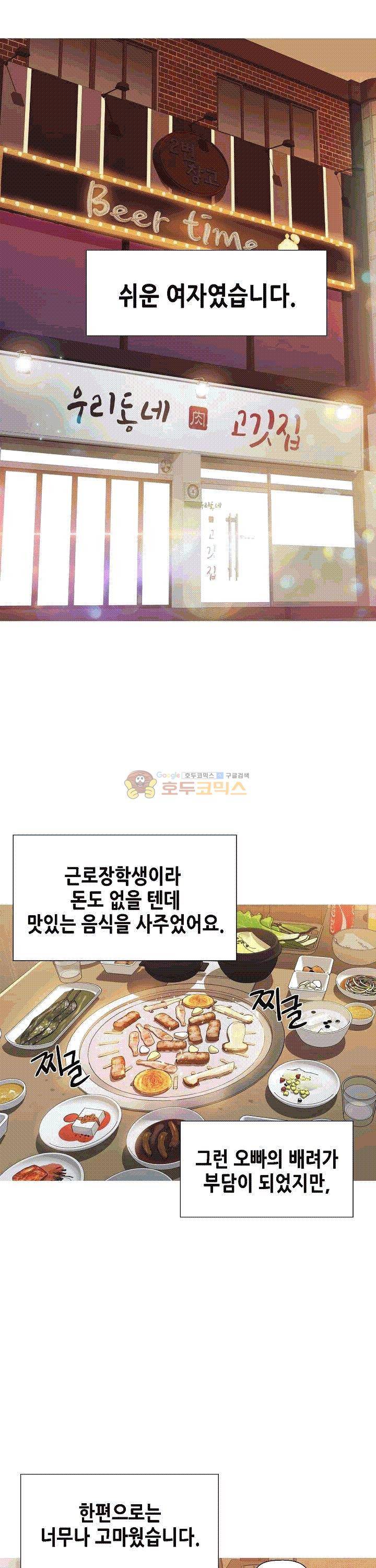 자매 와이프 10화 8