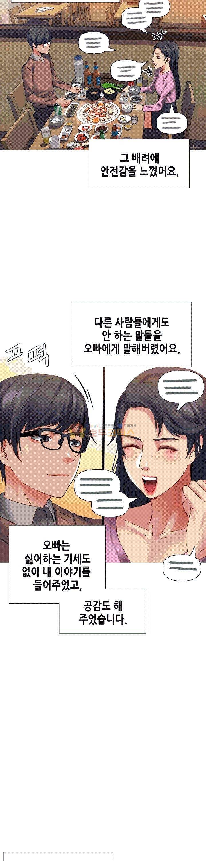자매 와이프 10화 9