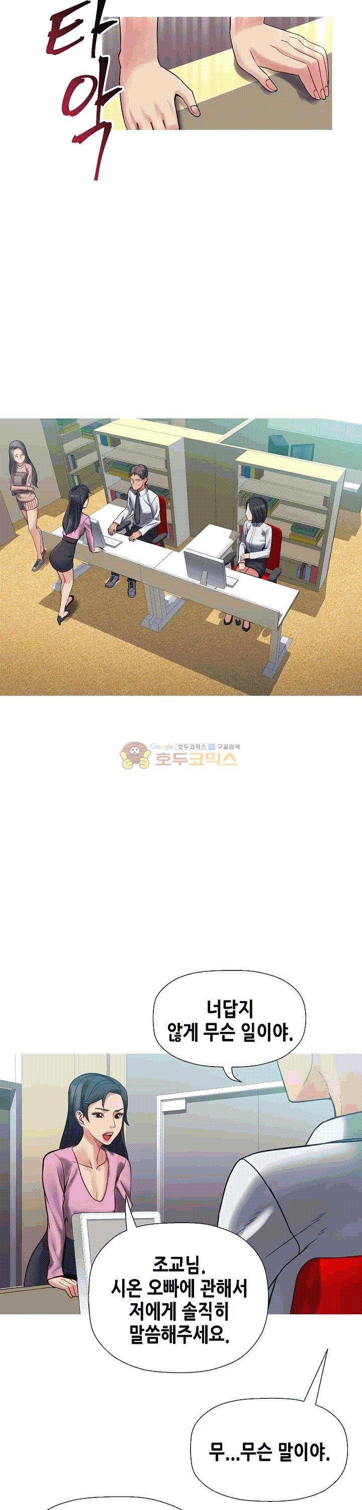 자매 와이프 10화 17