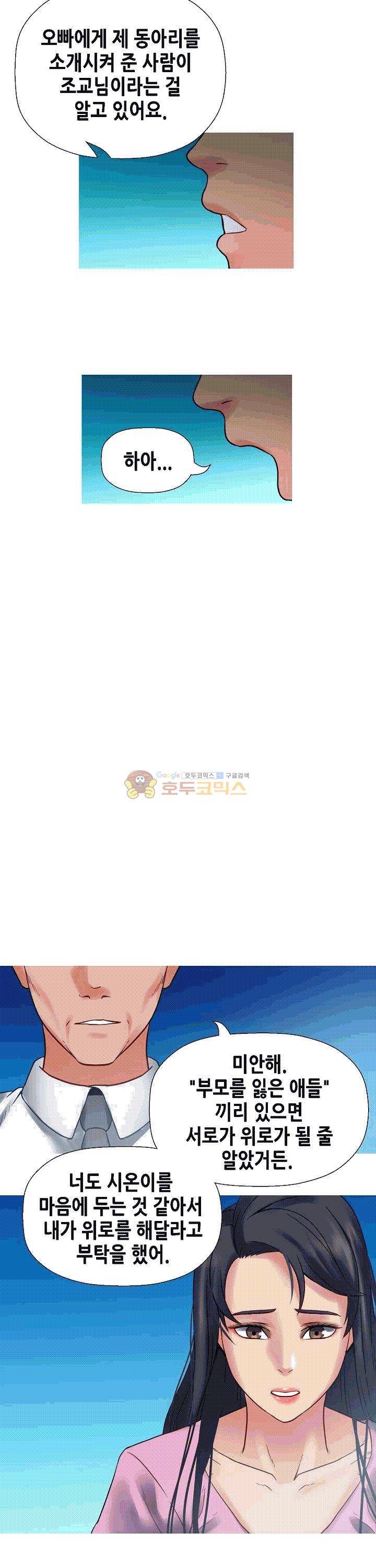 자매 와이프 10화 18