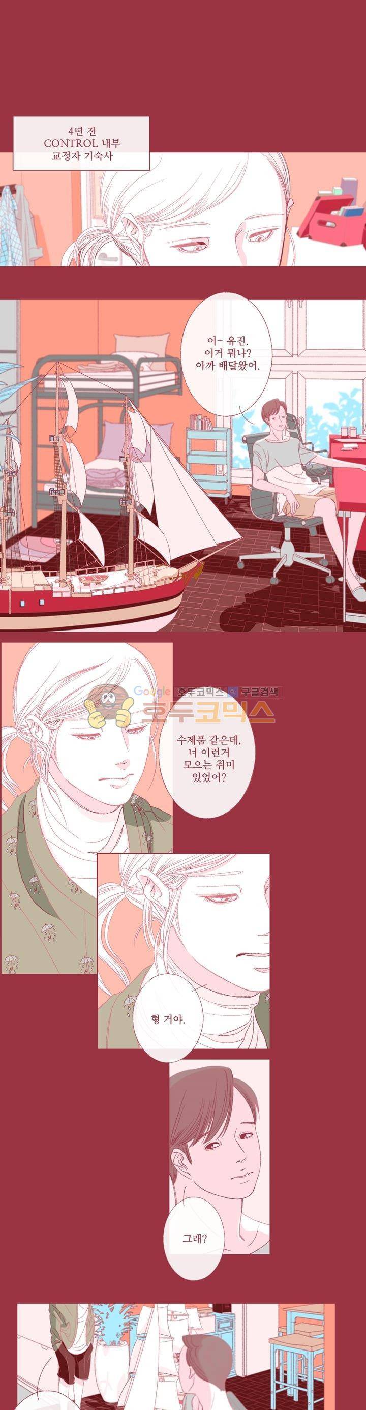 페노메논 12화 - Noah 노아 1
