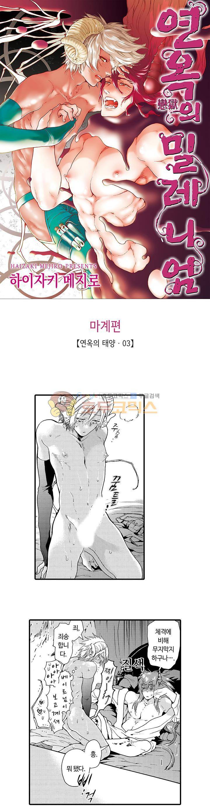 연옥의 밀레니엄 3화 1