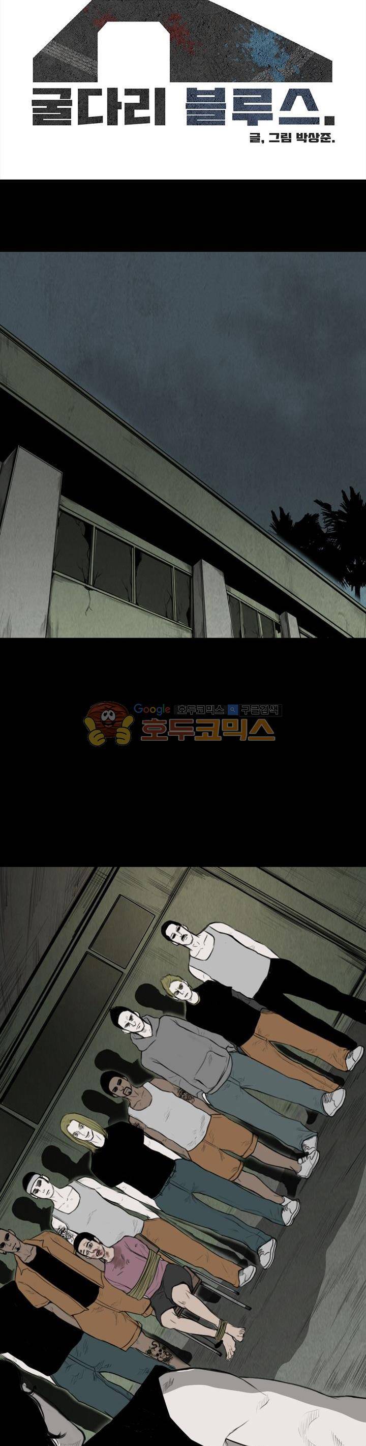 굴다리 블루스 60화 2