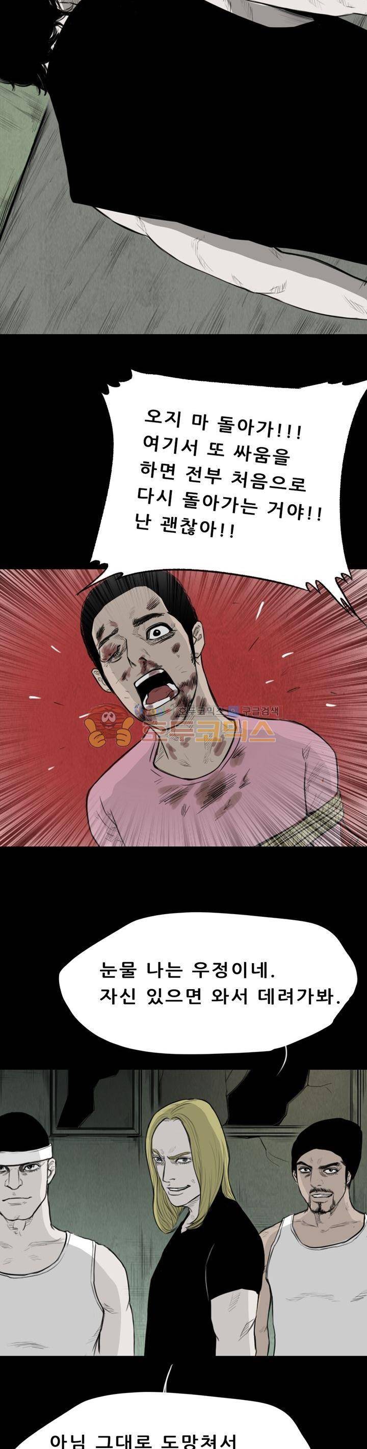굴다리 블루스 60화 3