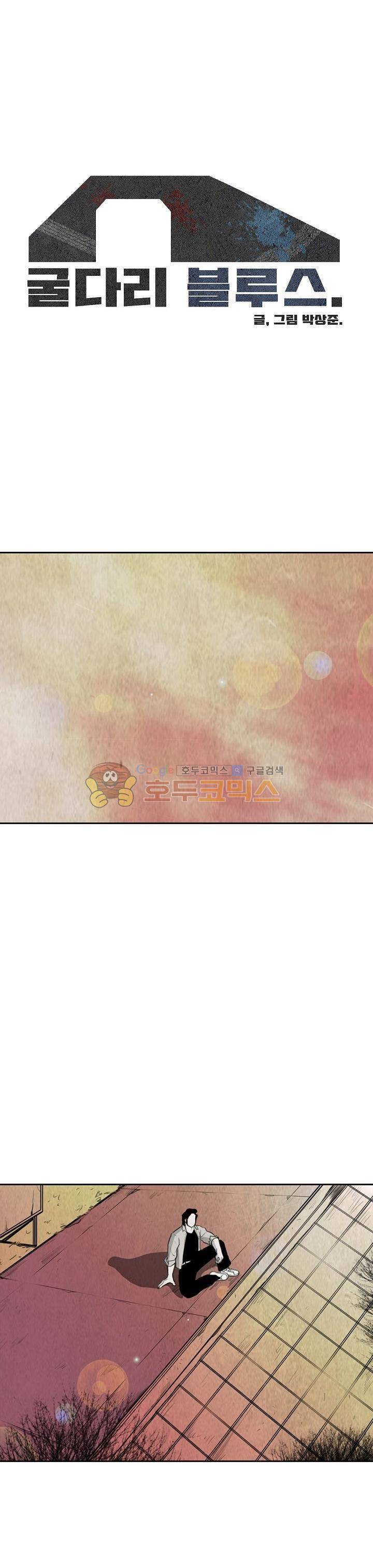 굴다리 블루스 68화 1