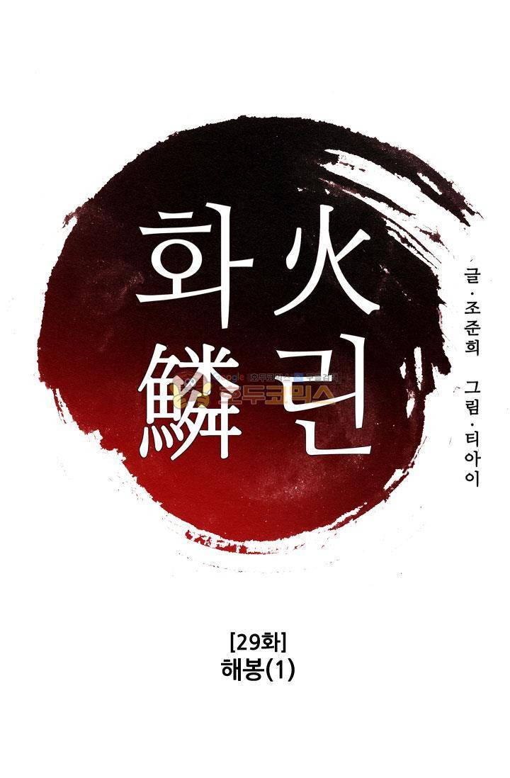 화린 29화 - 해봉 (1) 1