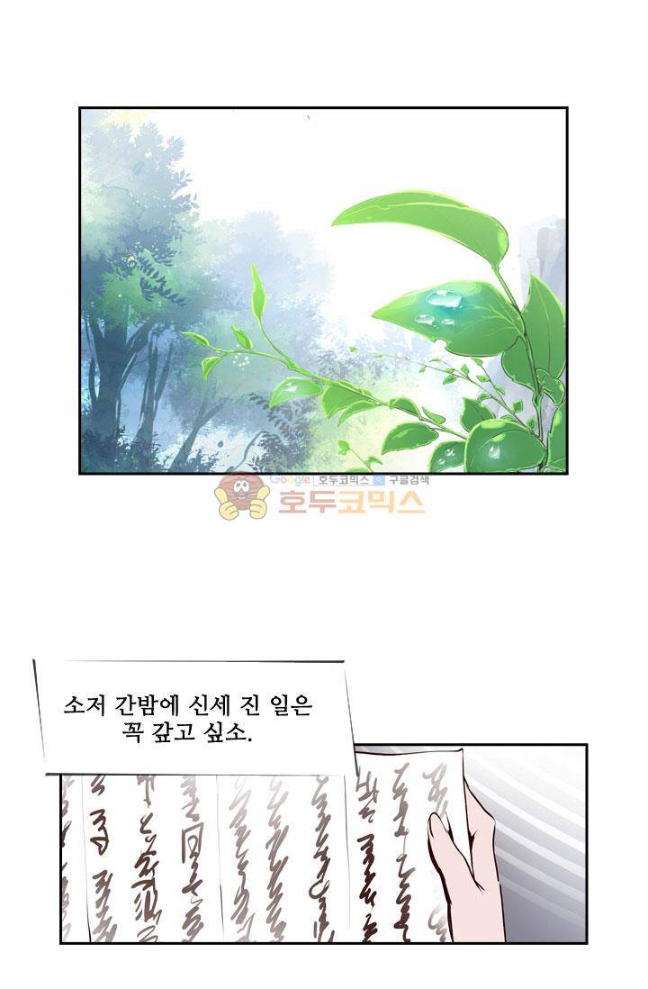 화린 29화 - 해봉 (1) 2