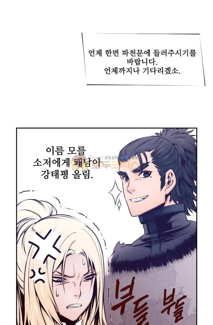 화린 29화 - 해봉 (1) 3