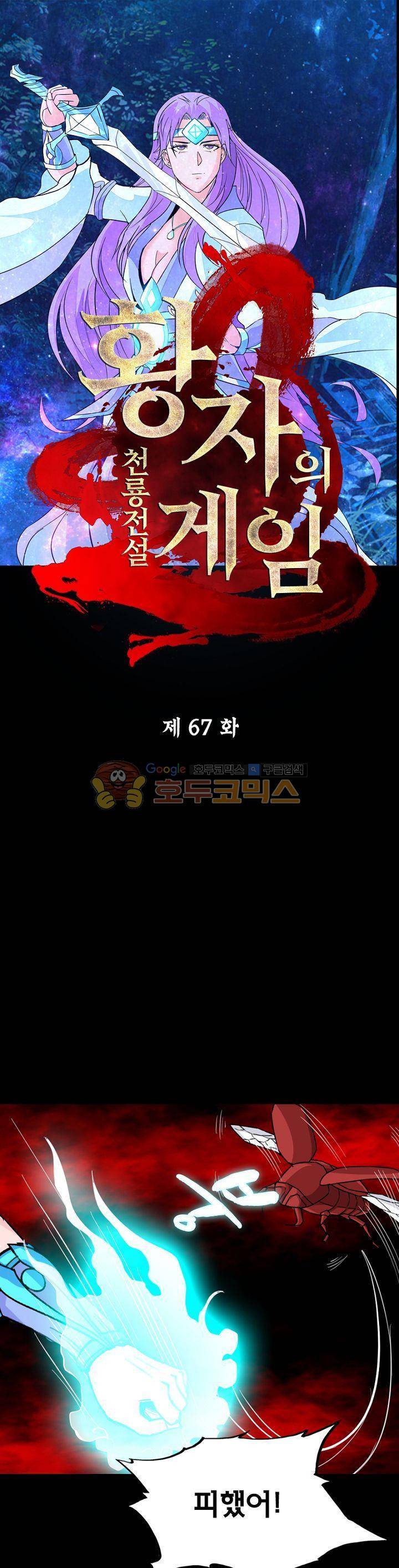 황자의 게임:천룡전설 67화 1
