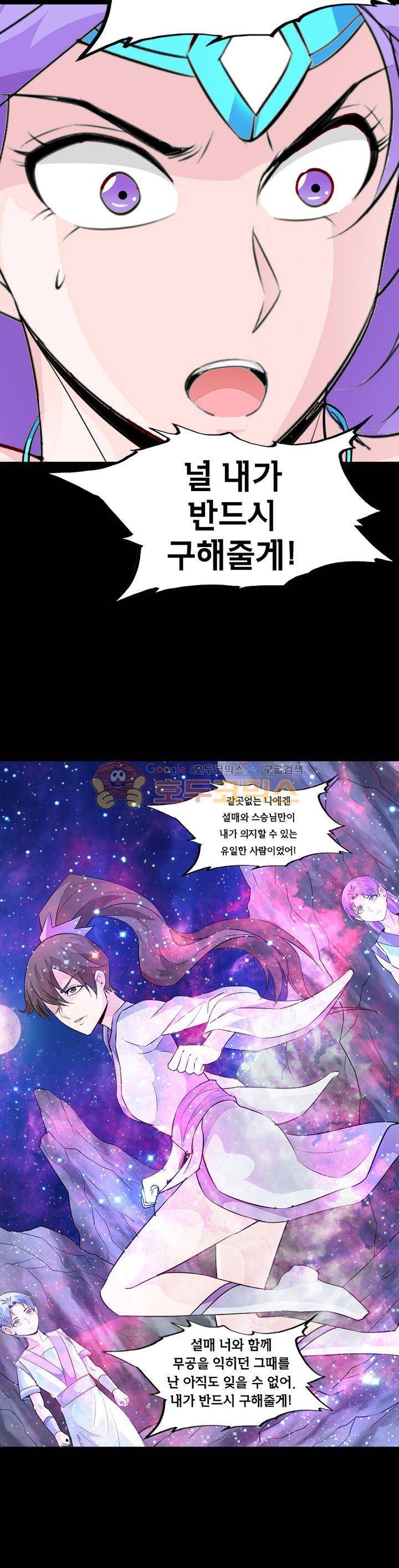 황자의 게임:천룡전설 67화 3