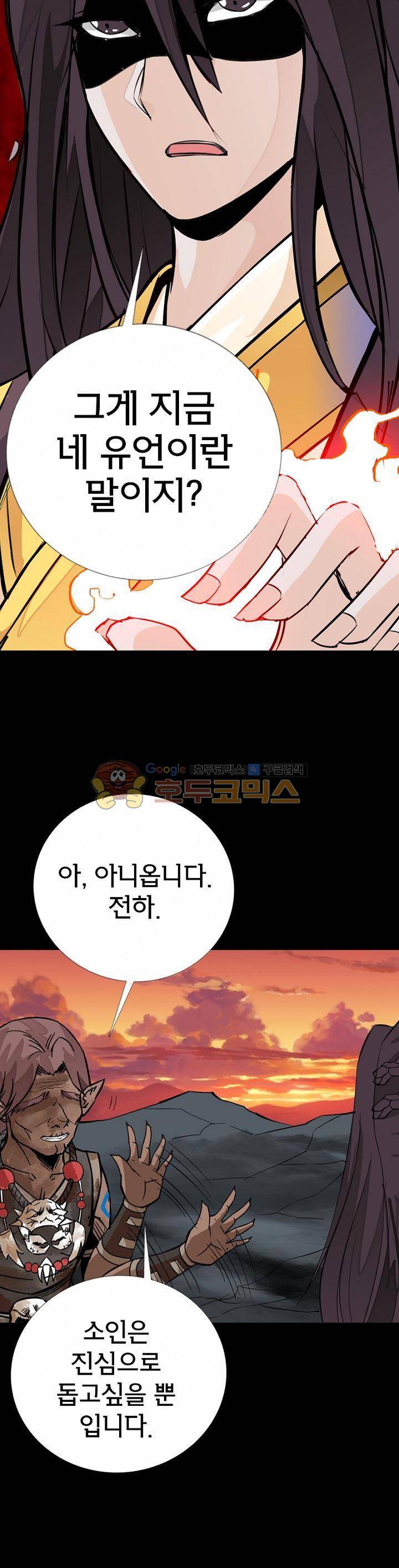 황자의 게임:천룡전설 67화 5