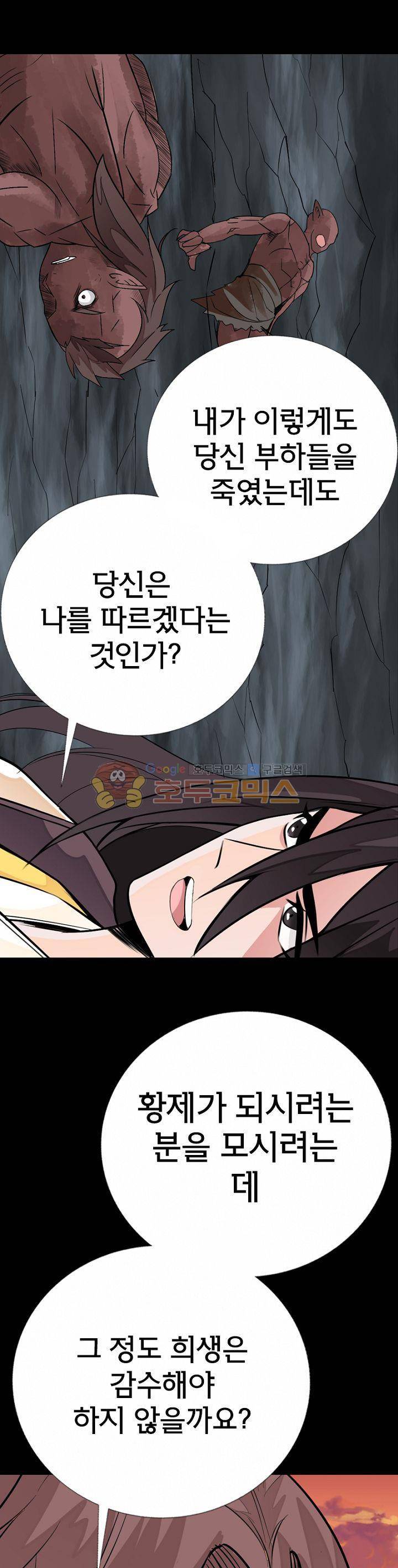 황자의 게임:천룡전설 67화 6