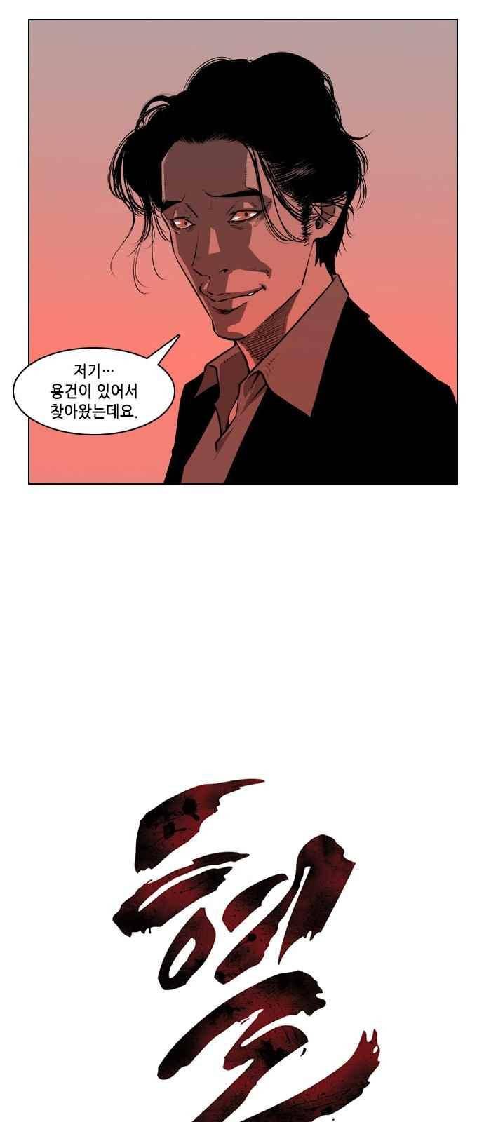 혈투 33화 2