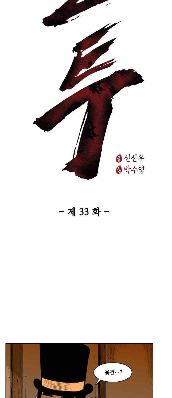혈투 33화 3