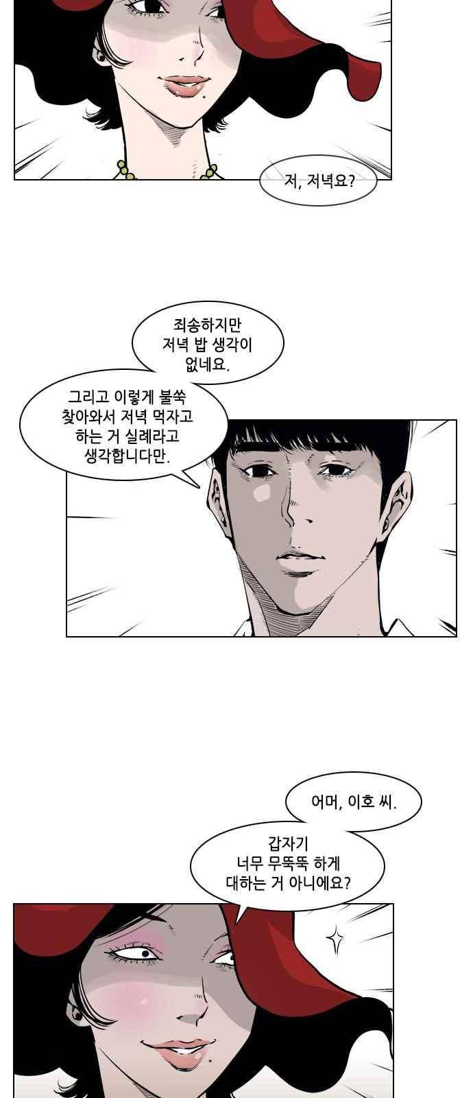 혈투 33화 10
